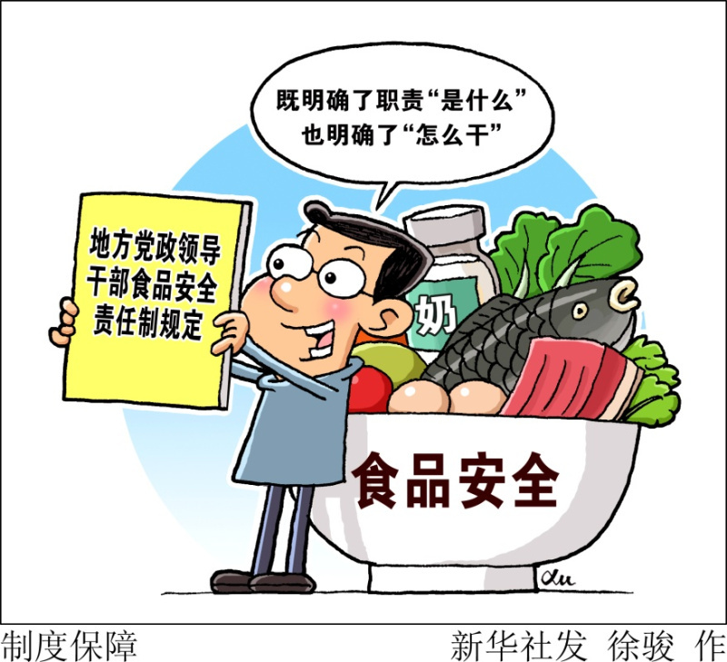 夯實領導責任守護&ldquo;舌尖上的安全&rdquo;