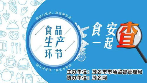 茂名食品安全狀況與突擊檢查的重要性