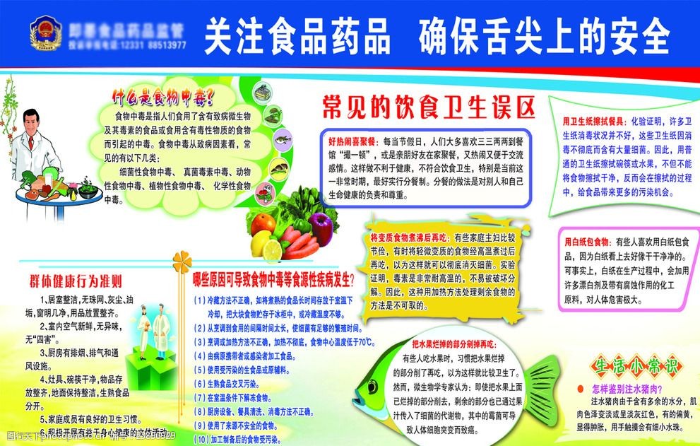 食品安全 共筑健康防線