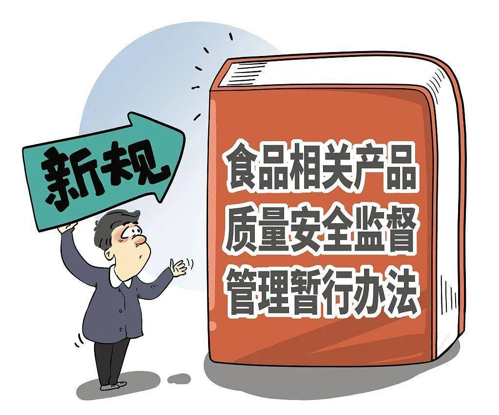 市場監管總局發布《食品相關產品質量安全監督管理暫行辦法》，2023年食品安全監管邁出新步伐